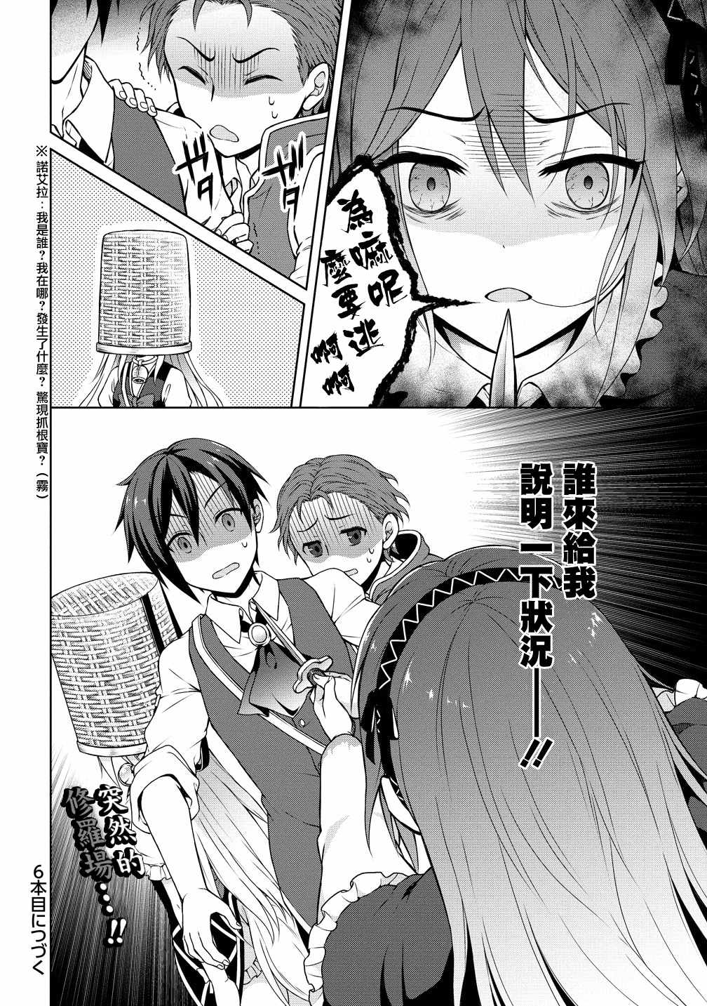 开挂药师的异世界悠闲生活漫画,第5话5图