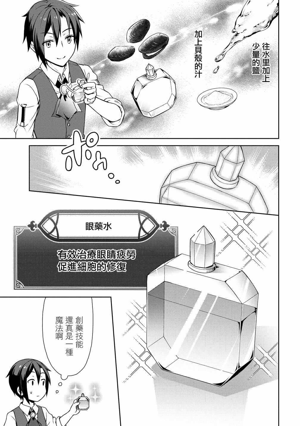 开挂药师的异世界悠闲生活漫画,第5话4图