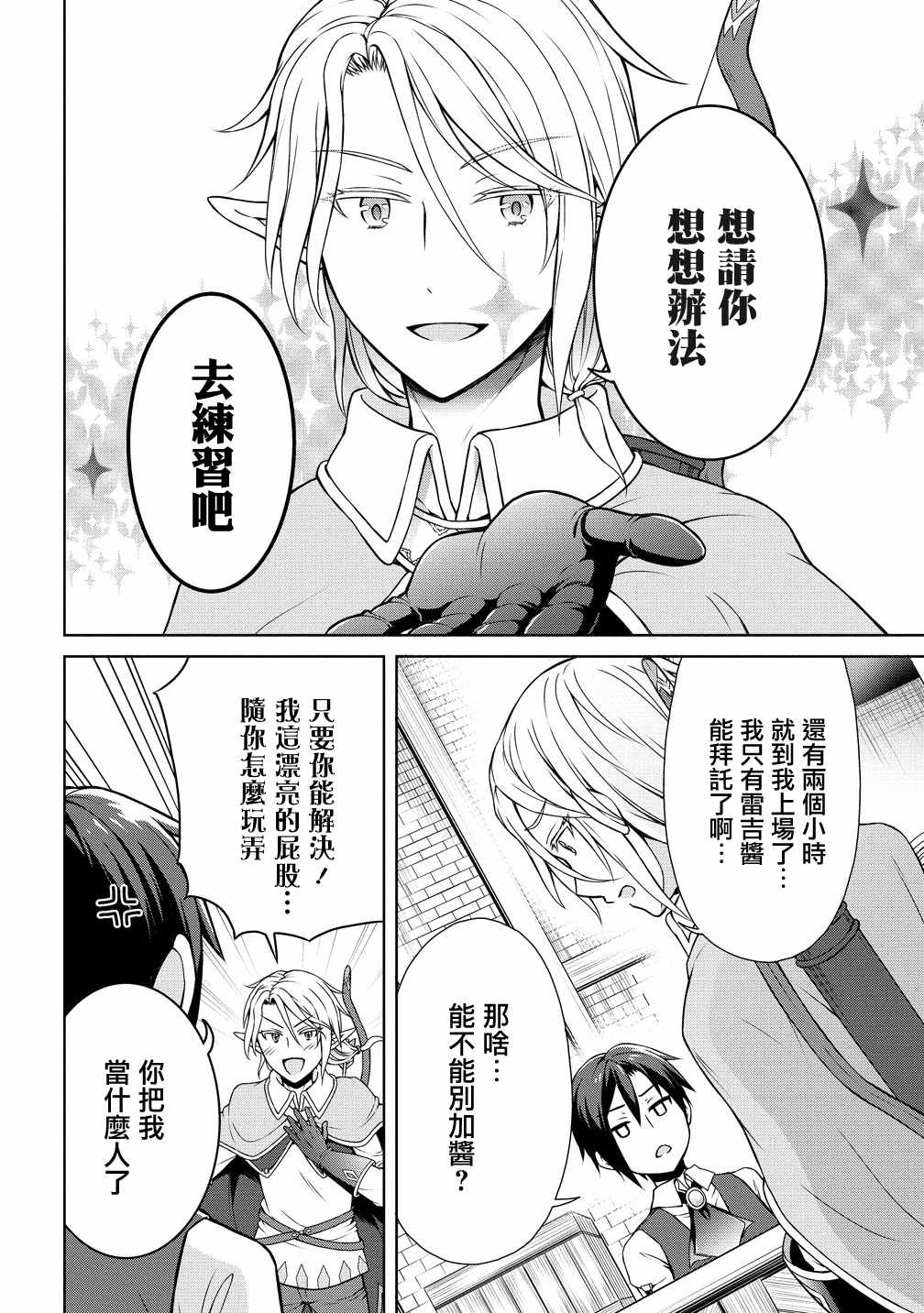 开挂药师的异世界悠闲生活漫画,第5话5图