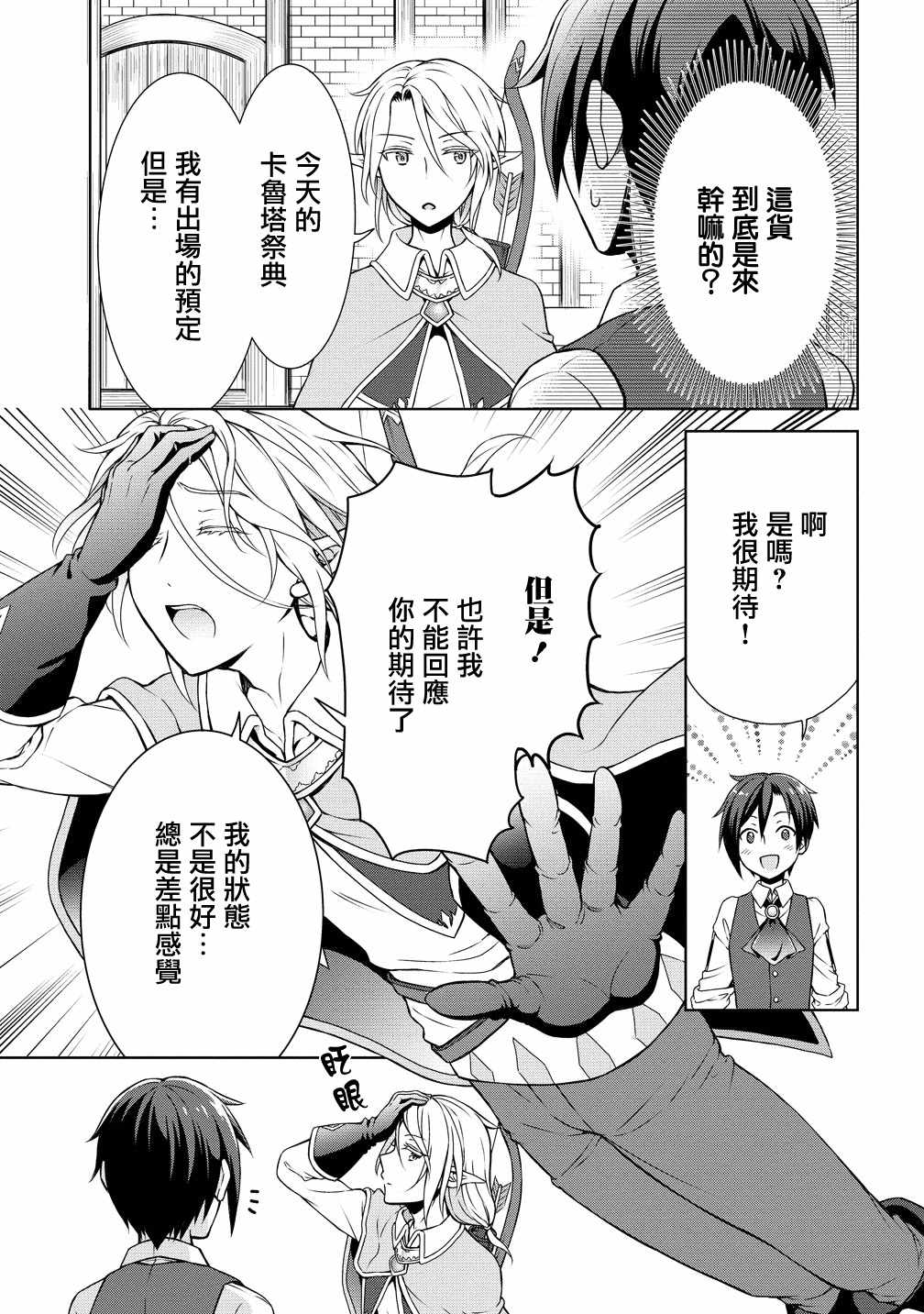 开挂药师的异世界悠闲生活漫画,第5话4图