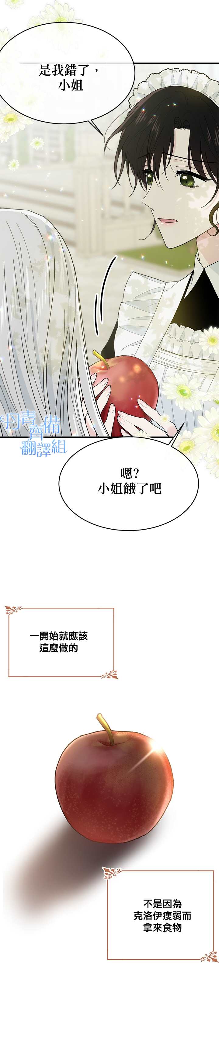 明明是冷美人小姐却变成了忠犬大少爷漫画,第4话4图