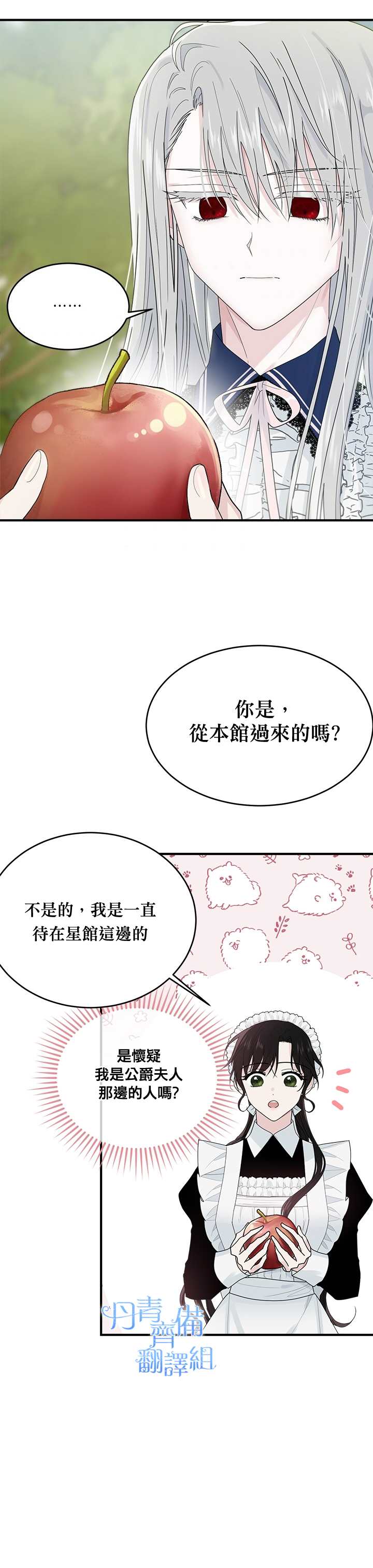 明明是冷美人小姐却变成了忠犬大少爷漫画,第4话1图