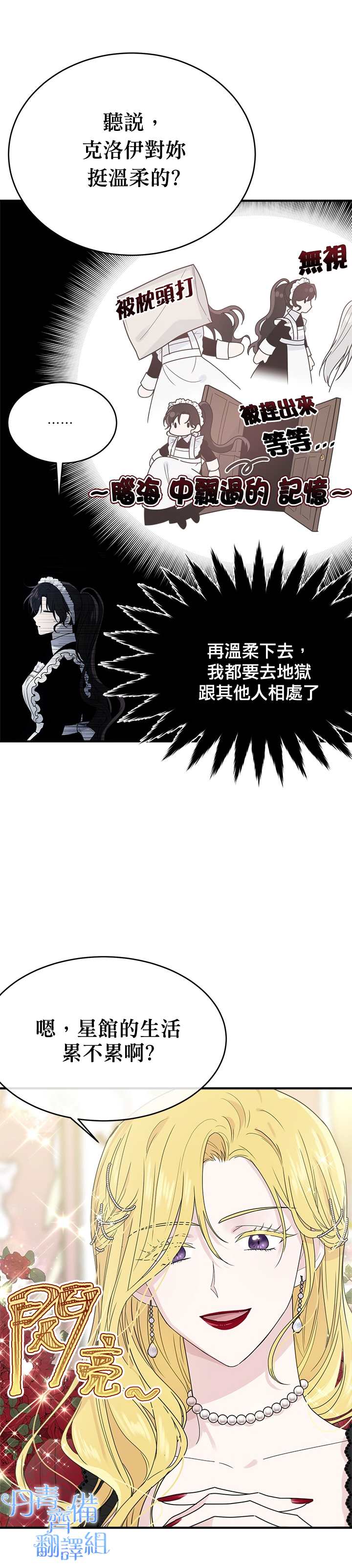 明明是冷美人小姐却变成了忠犬大少爷漫画,第4话1图