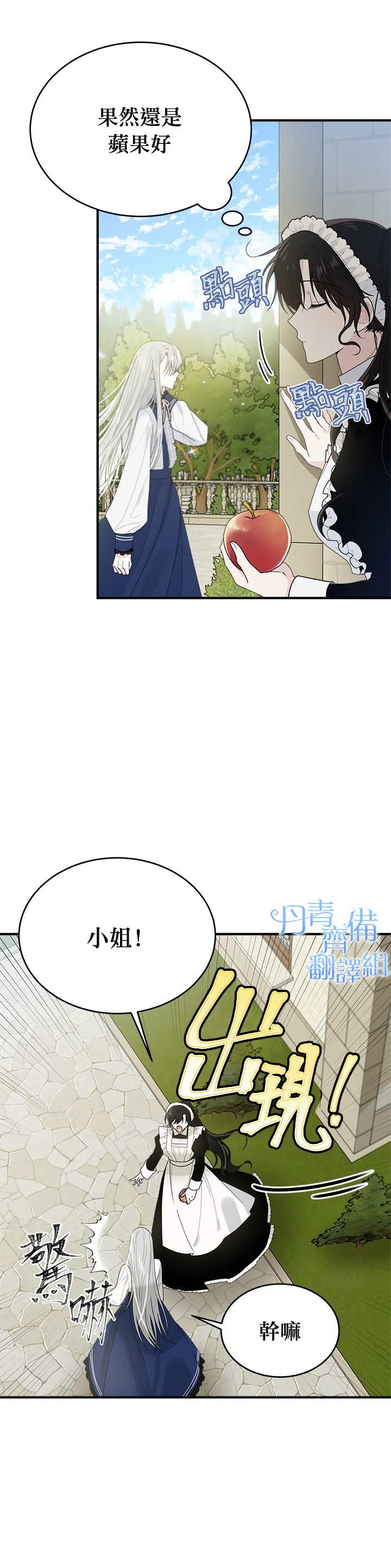 明明是冷美人小姐却变成了忠犬大少爷漫画,第4话2图