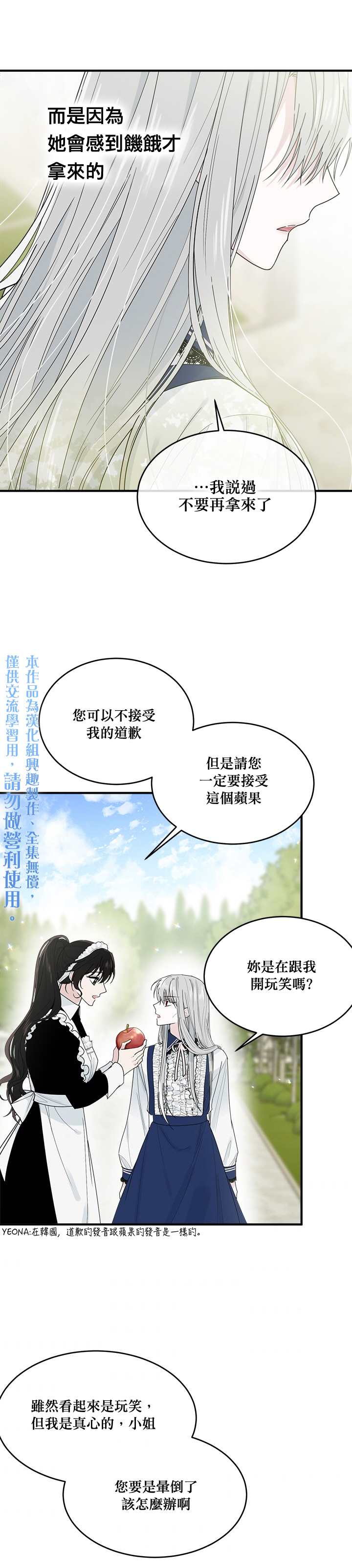 明明是冷美人小姐却变成了忠犬大少爷漫画,第4话5图