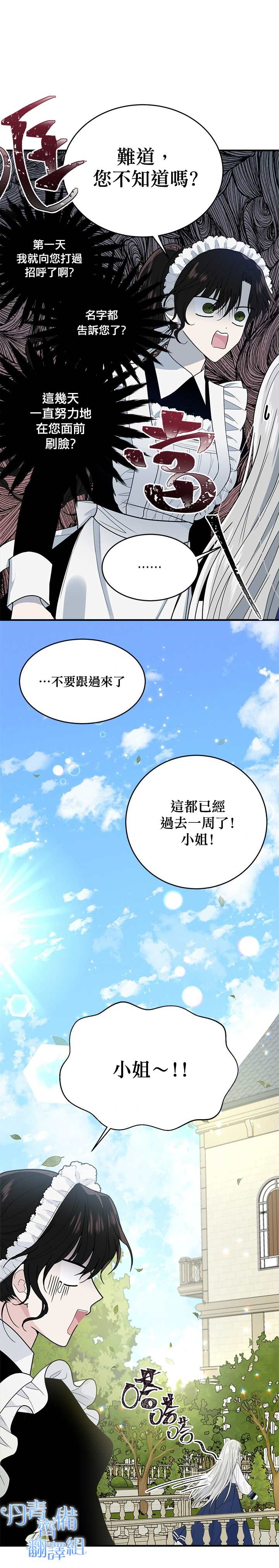 明明是冷美人小姐却变成了忠犬大少爷漫画,第4话2图