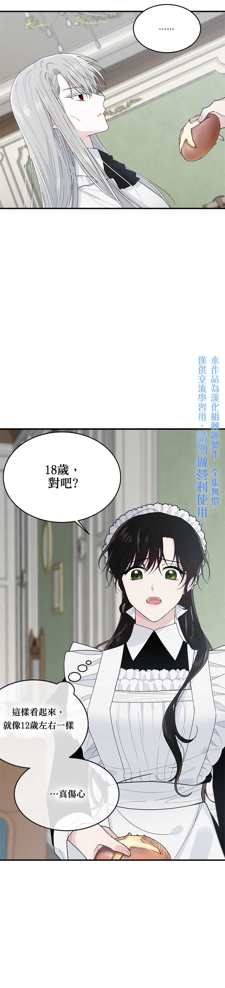 明明是冷美人小姐却变成了忠犬大少爷漫画,第4话5图