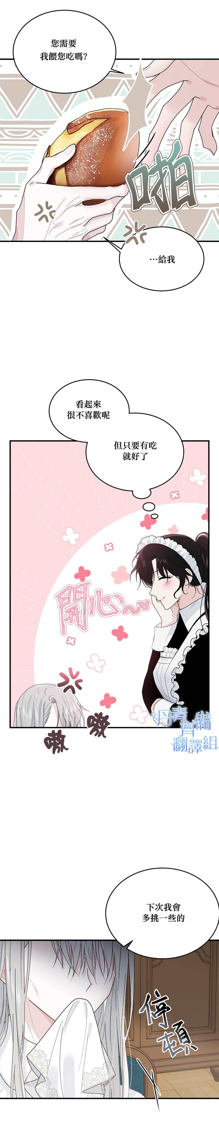 明明是冷美人小姐却变成了忠犬大少爷漫画,第4话1图