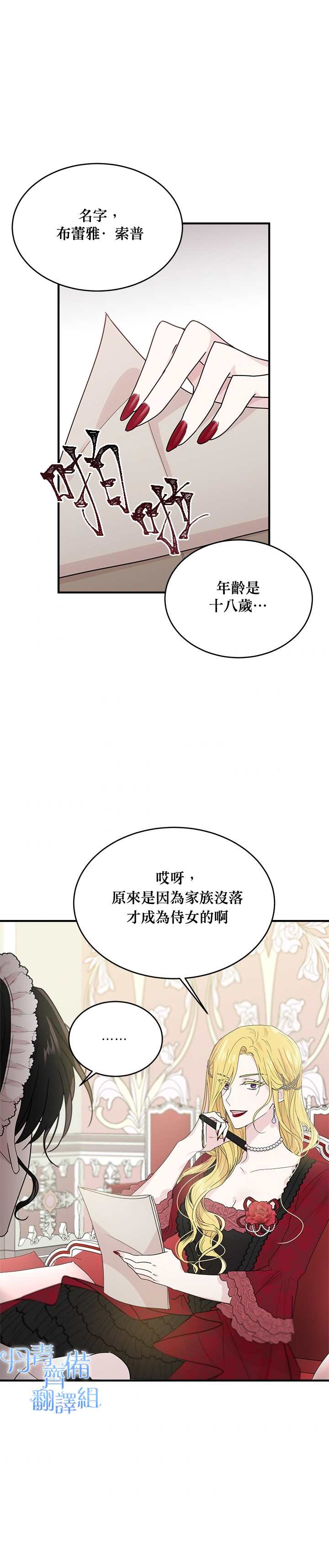 明明是冷美人小姐却变成了忠犬大少爷漫画,第4话3图