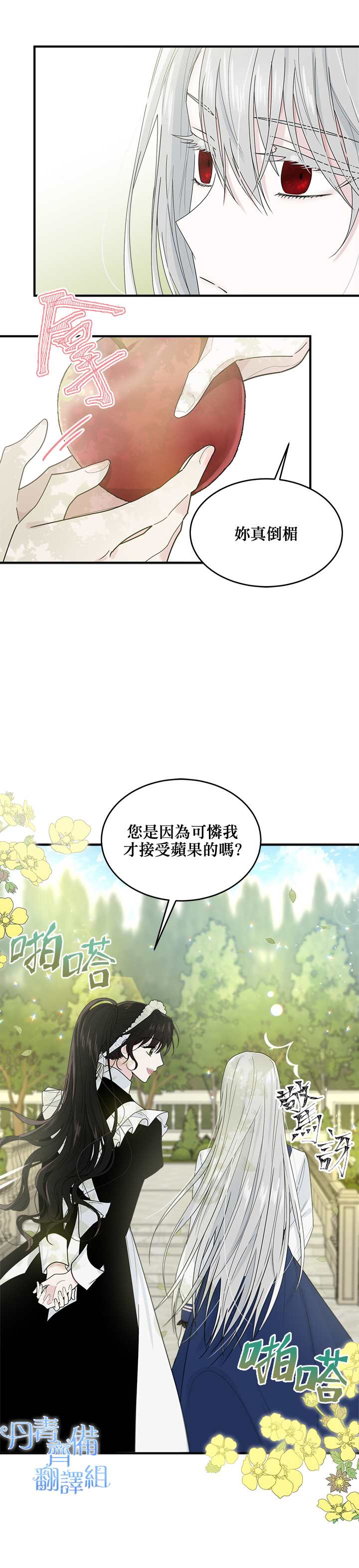 明明是冷美人小姐却变成了忠犬大少爷漫画,第4话2图