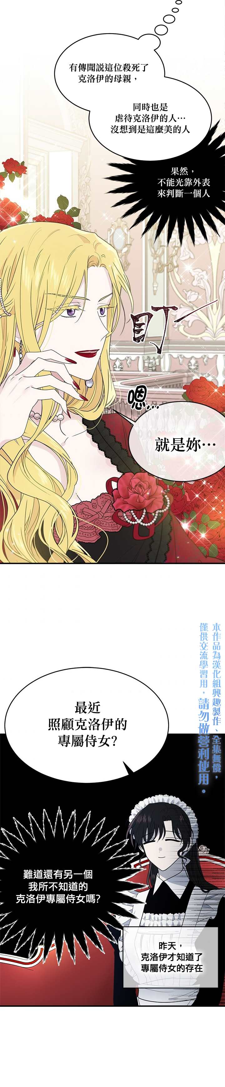 明明是冷美人小姐却变成了忠犬大少爷漫画,第4话5图