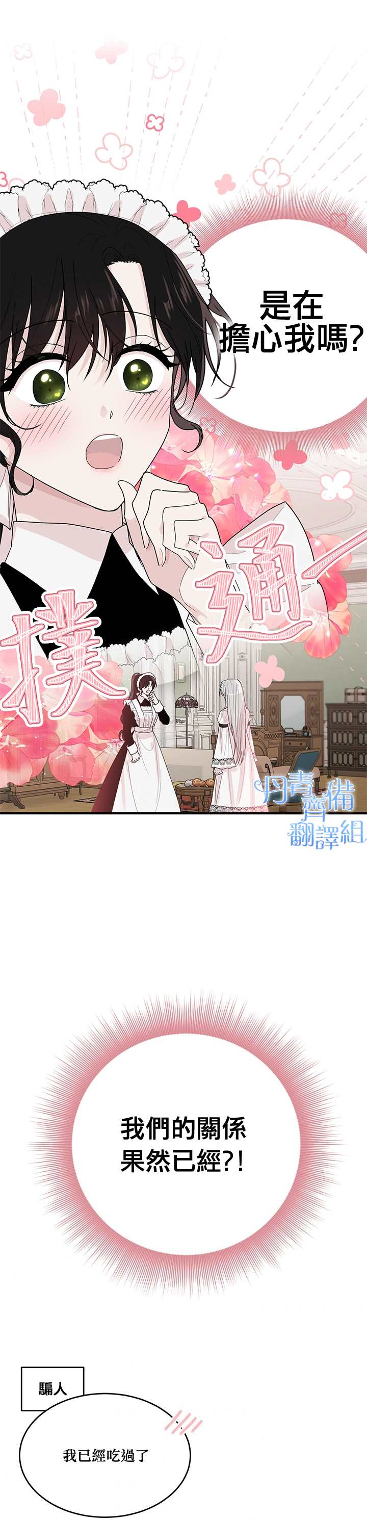 明明是冷美人小姐却变成了忠犬大少爷漫画,第4话2图