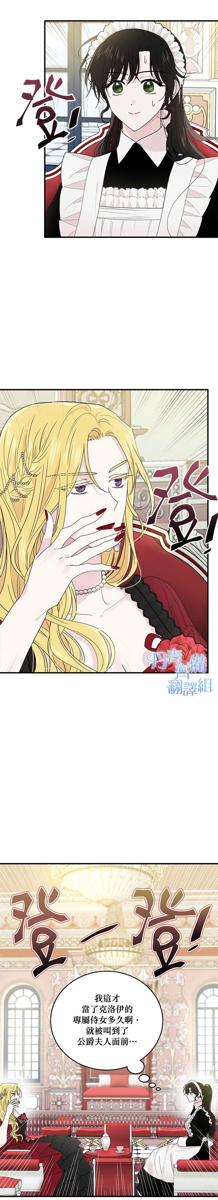 明明是冷美人小姐却变成了忠犬大少爷漫画,第4话4图