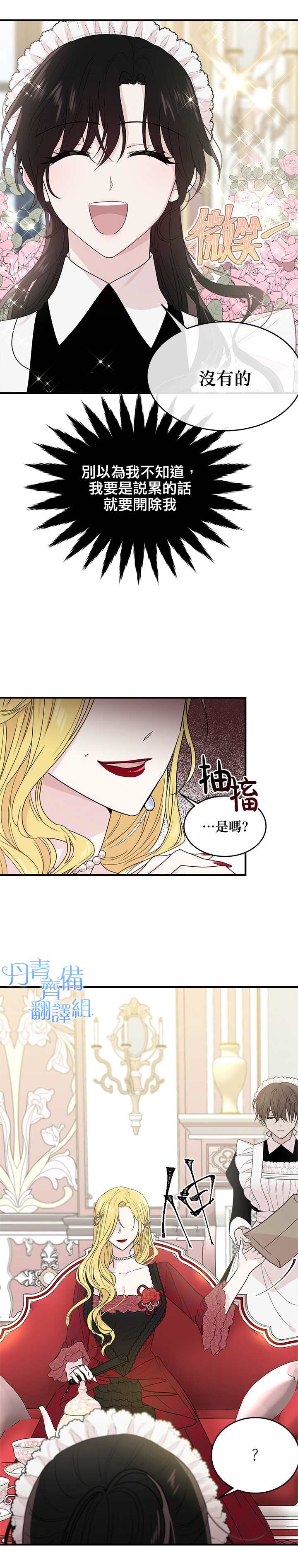 明明是冷美人小姐却变成了忠犬大少爷漫画,第4话2图