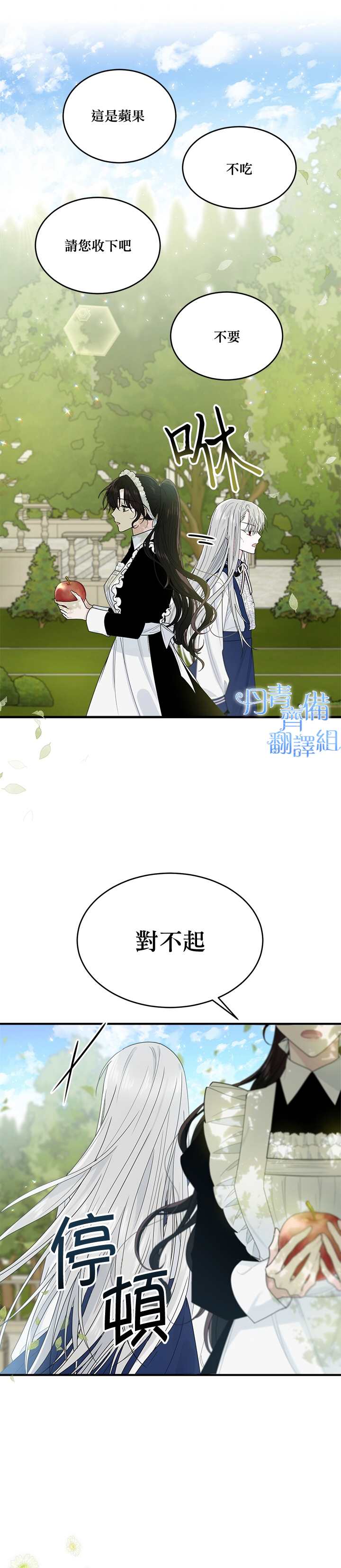 明明是冷美人小姐却变成了忠犬大少爷漫画,第4话3图