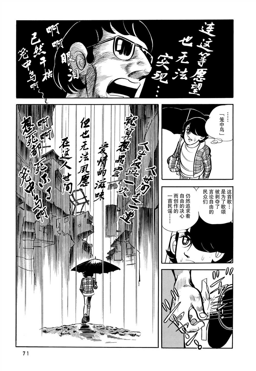 蹑光神风漫画,第3话5图