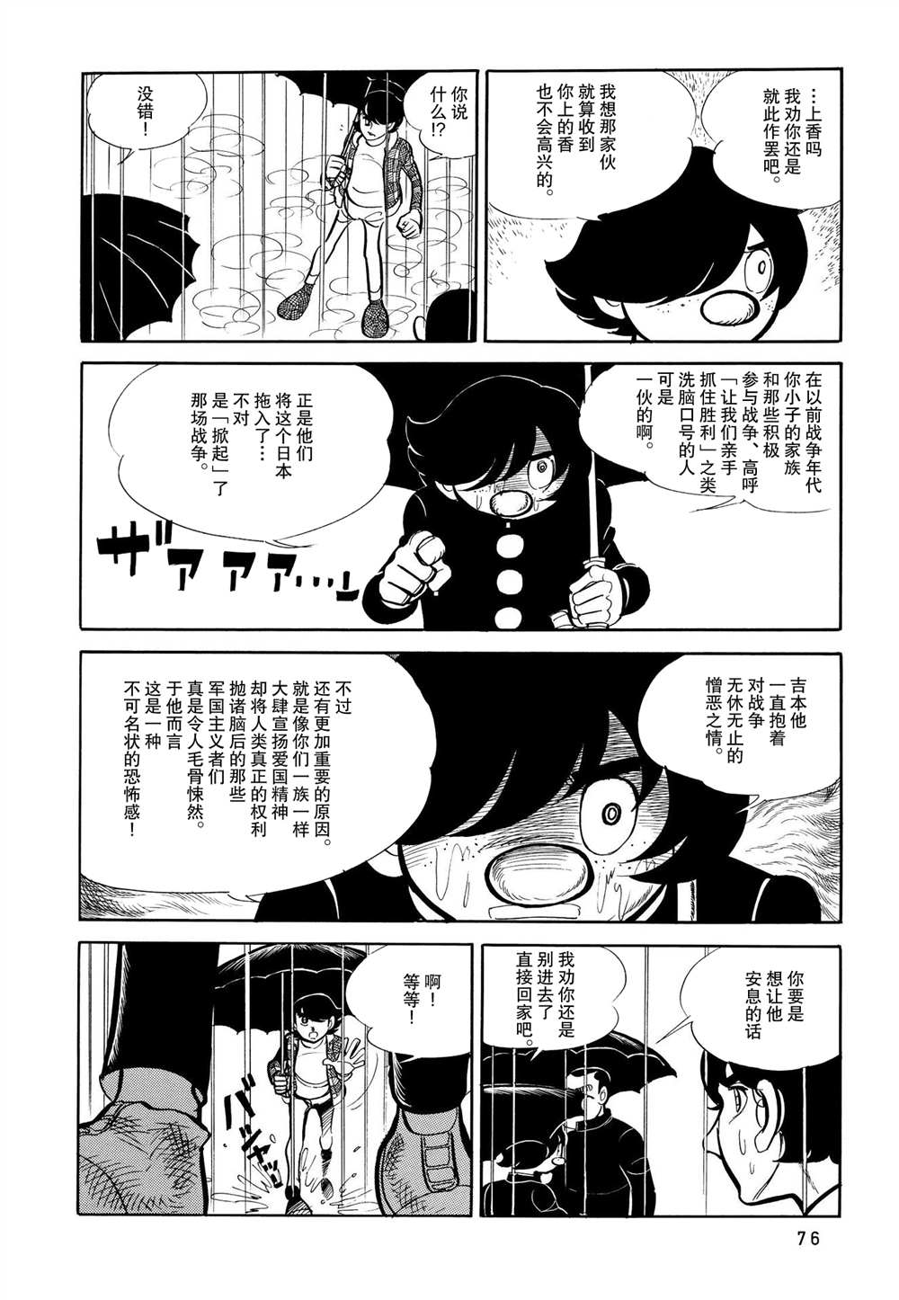 蹑光神风漫画,第3话5图