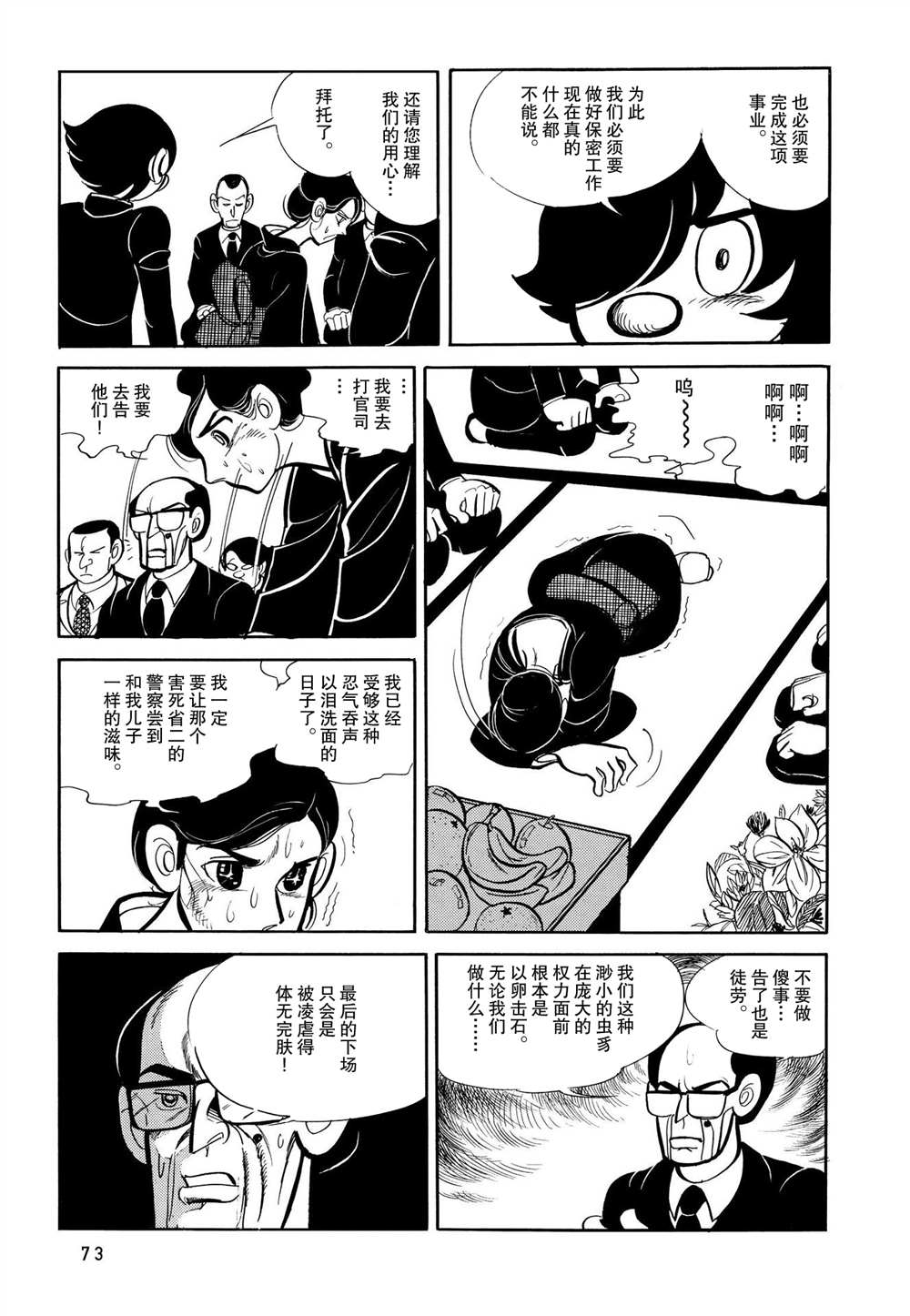 蹑光神风漫画,第3话2图