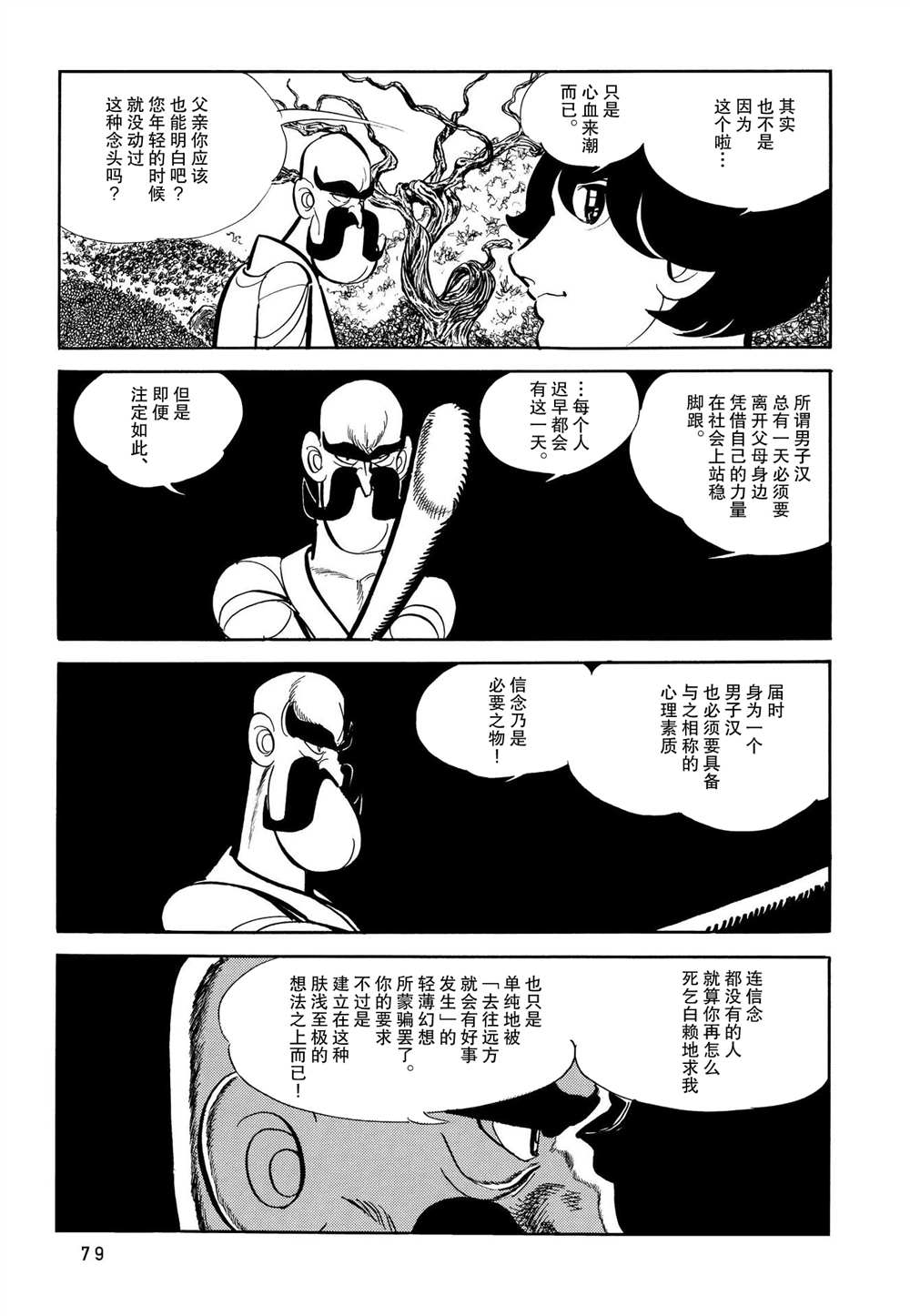 蹑光神风漫画,第3话3图