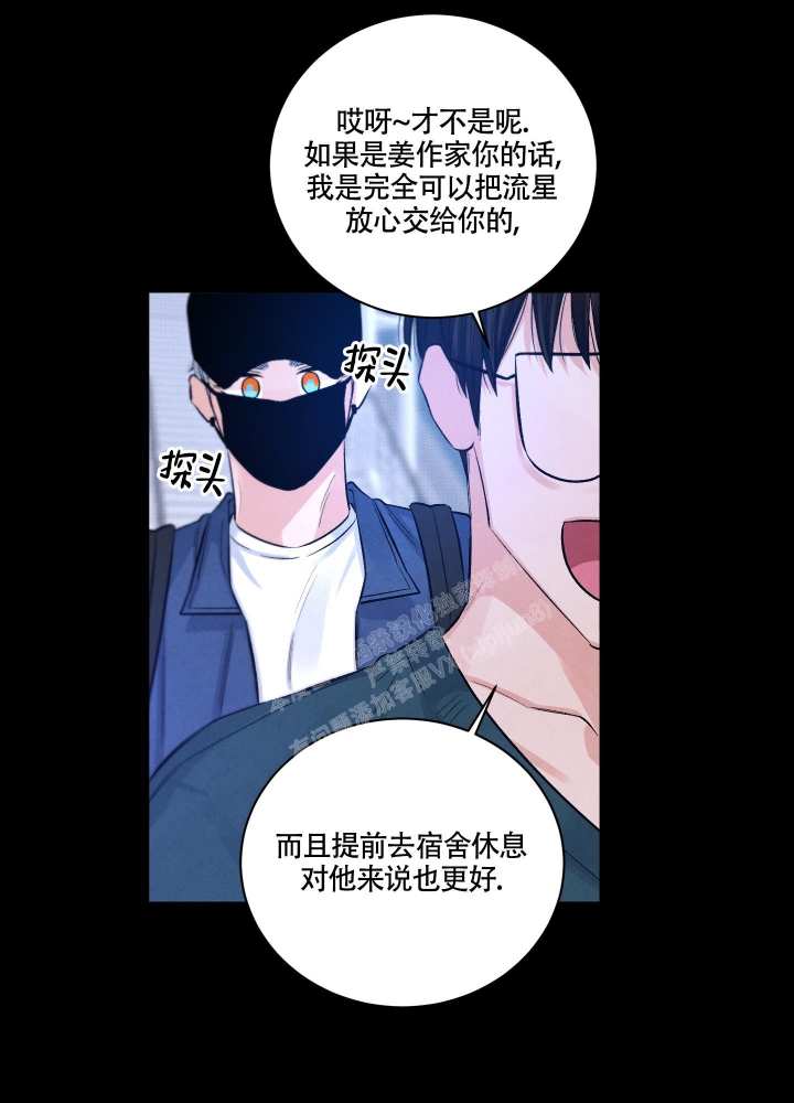 等流星降落漫画,第7话5图