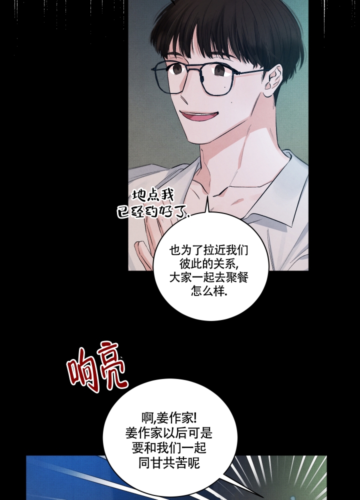 降落的流星漫画,第3话2图