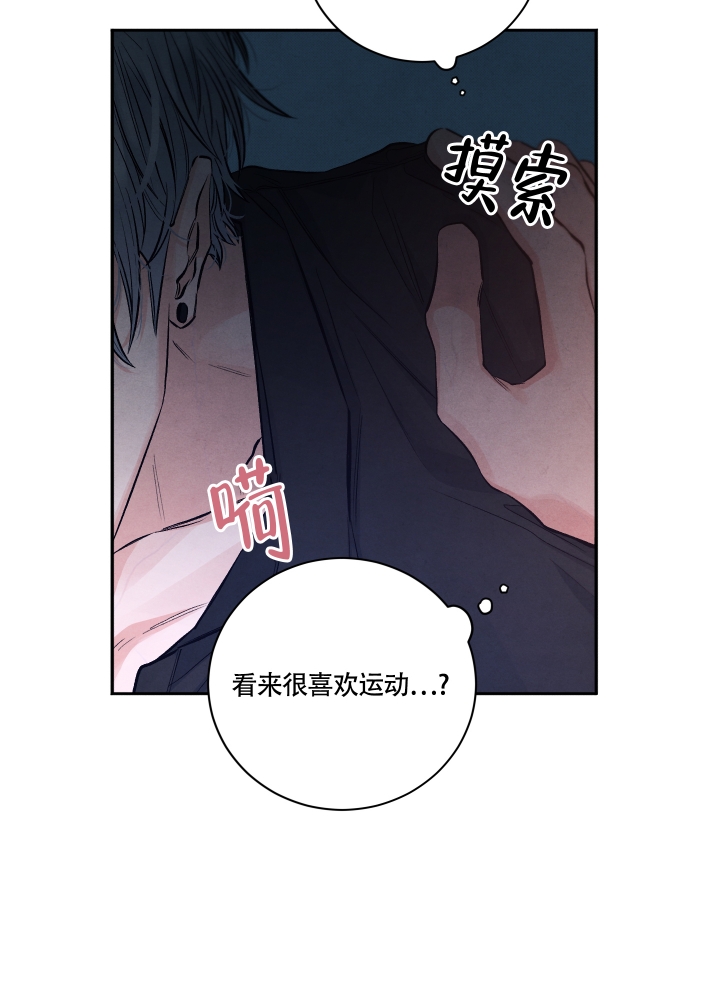 降落的流星漫画,第2话5图