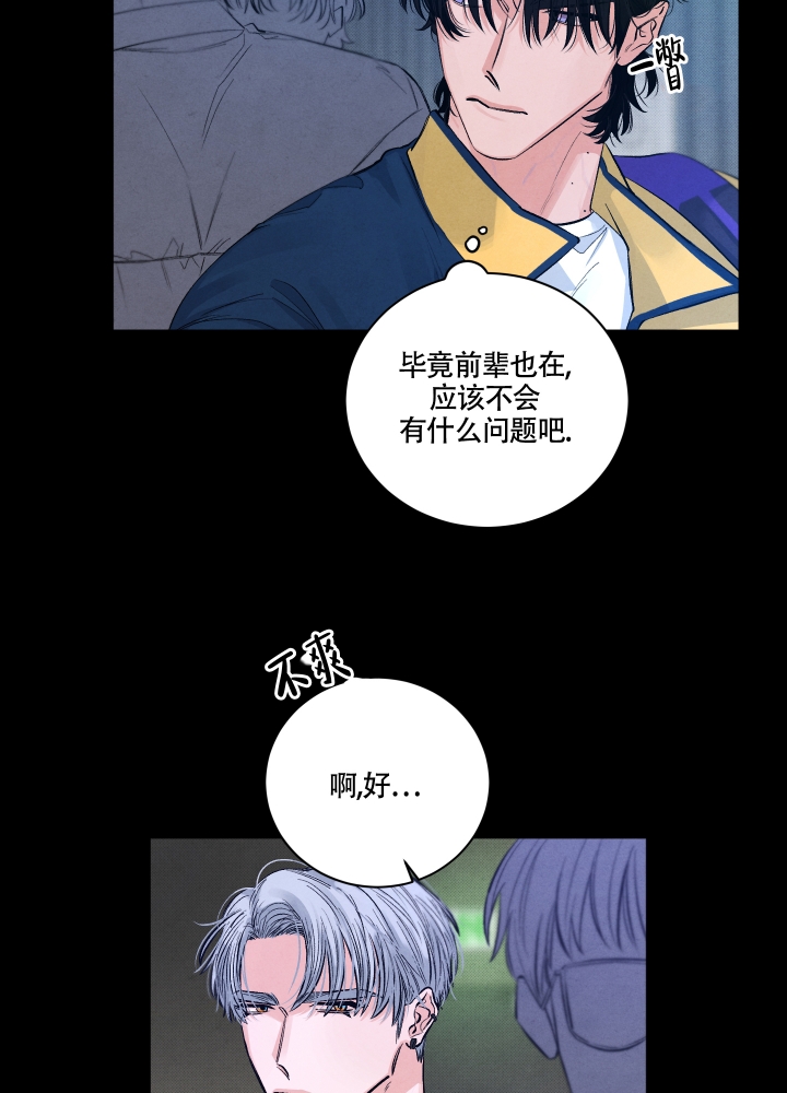 降落的流星漫画,第3话4图