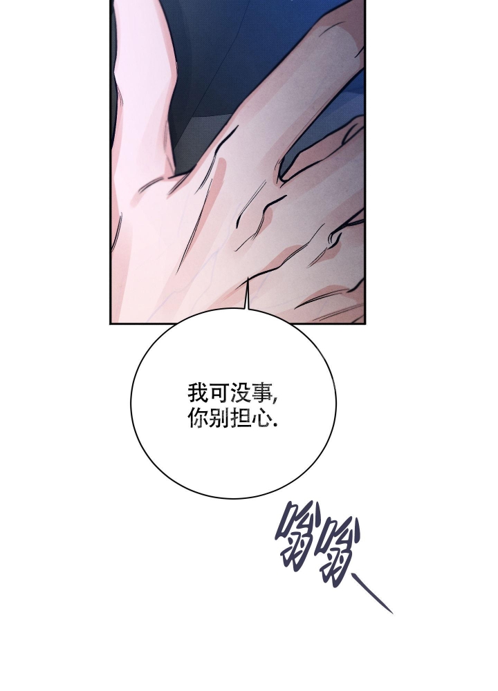 降落流星漫画,第9话5图