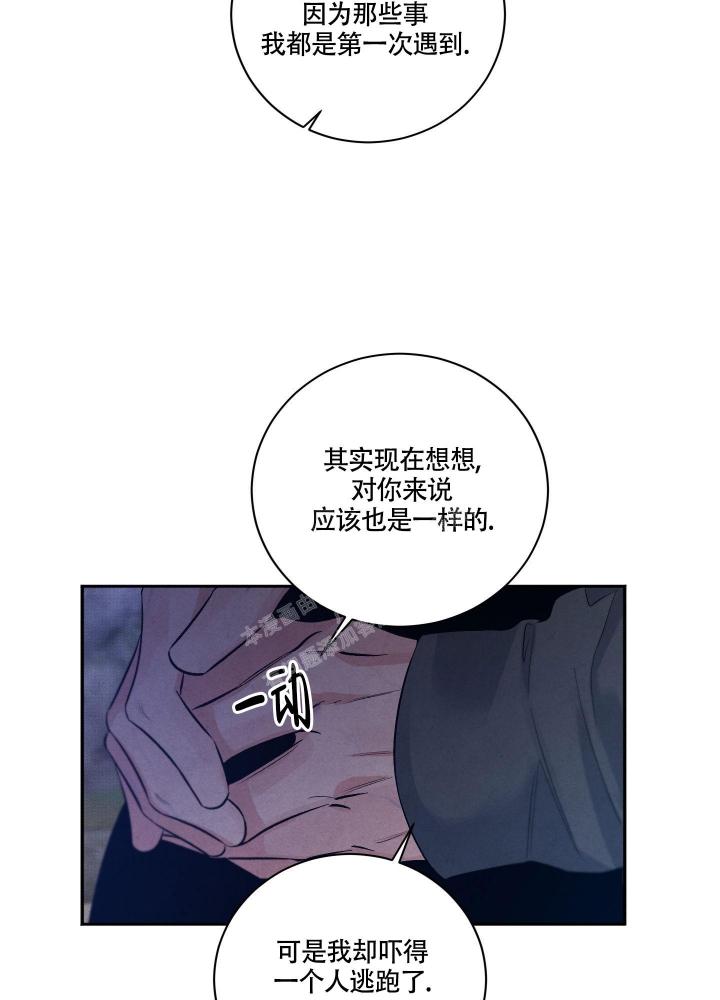 流星的降落漫画,第10话4图