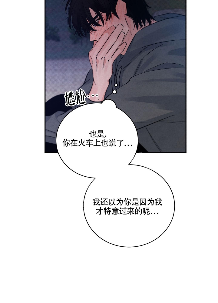 流星的降落漫画,第10话5图