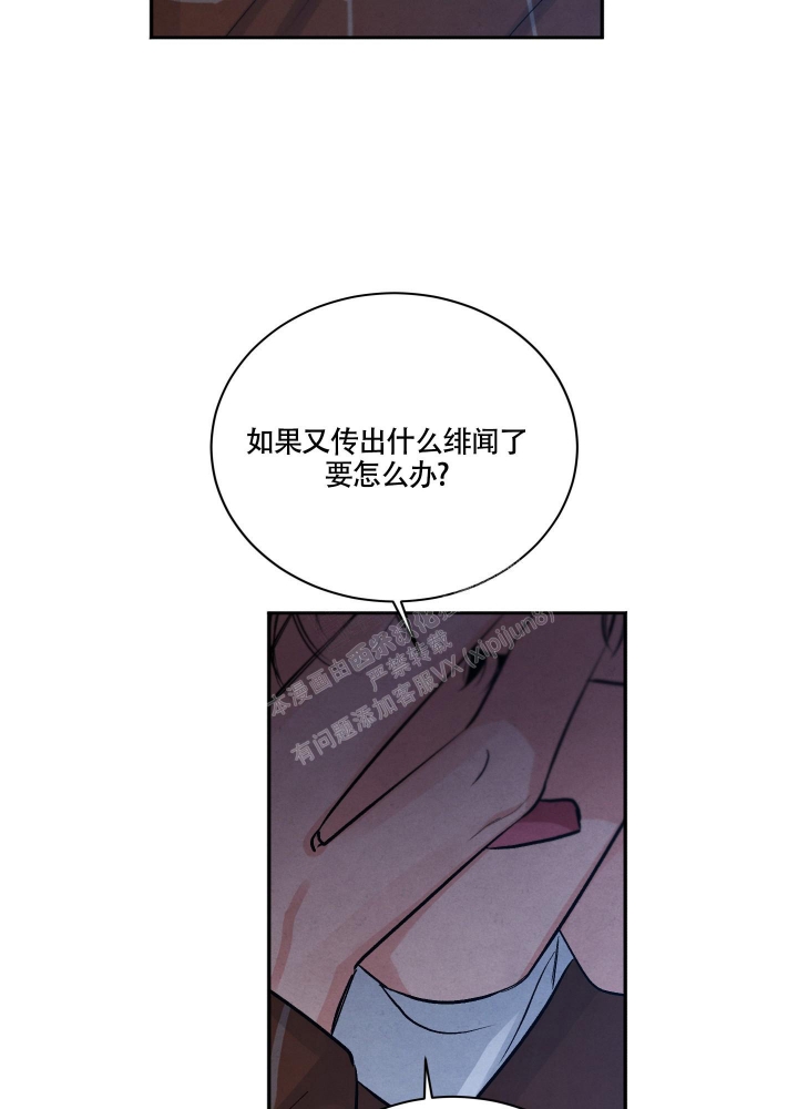 降落的流星漫画,第6话4图