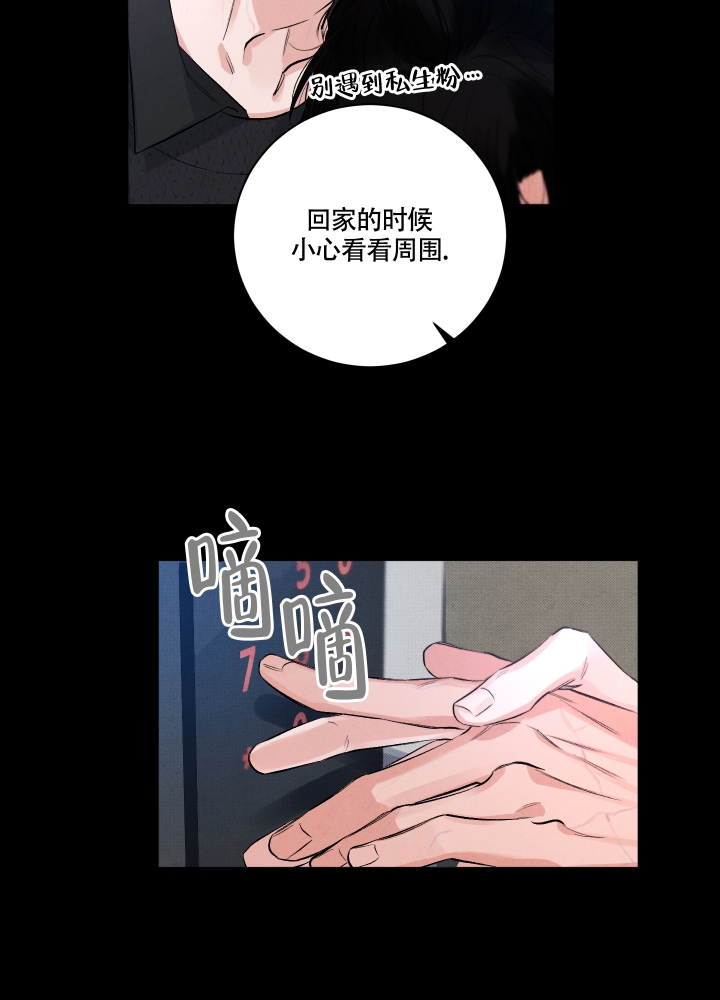 降落的流星漫画,第3话5图