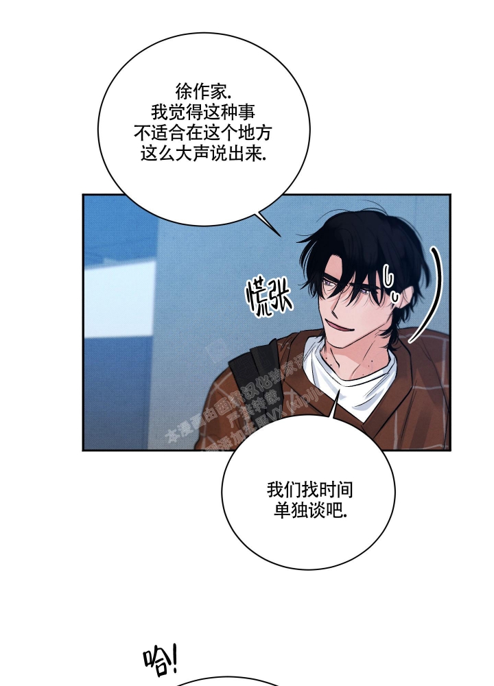 中国流星降落漫画,第5话1图