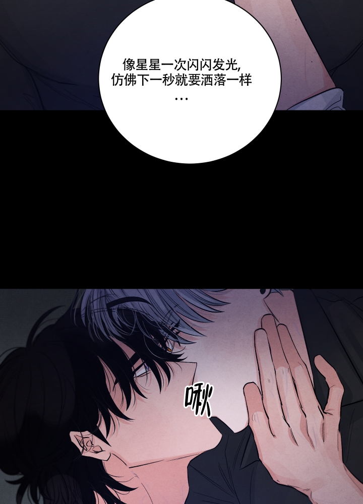 降落的流星漫画,第3话4图