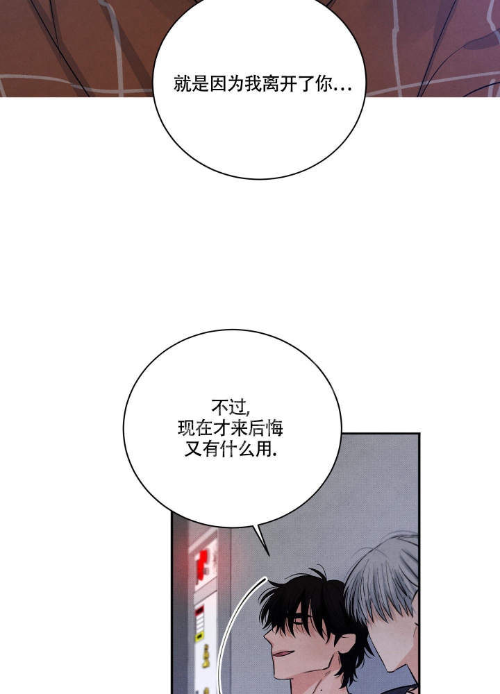 降落的流星雨漫画,第6话4图