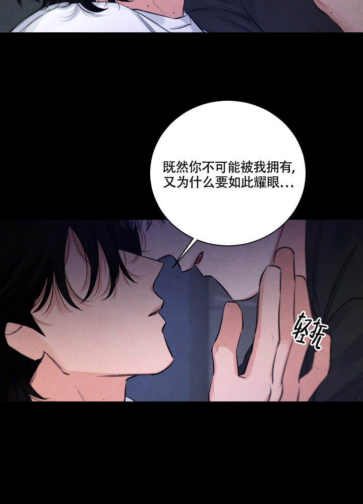 降落的流星漫画,第3话5图