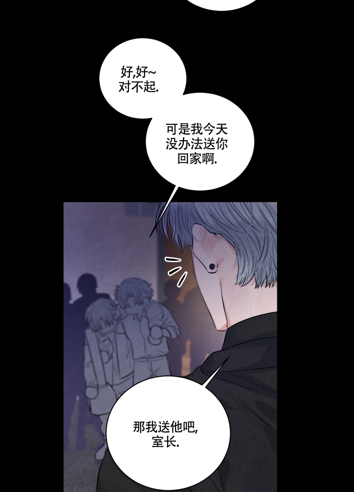 降落的流星漫画,第3话4图