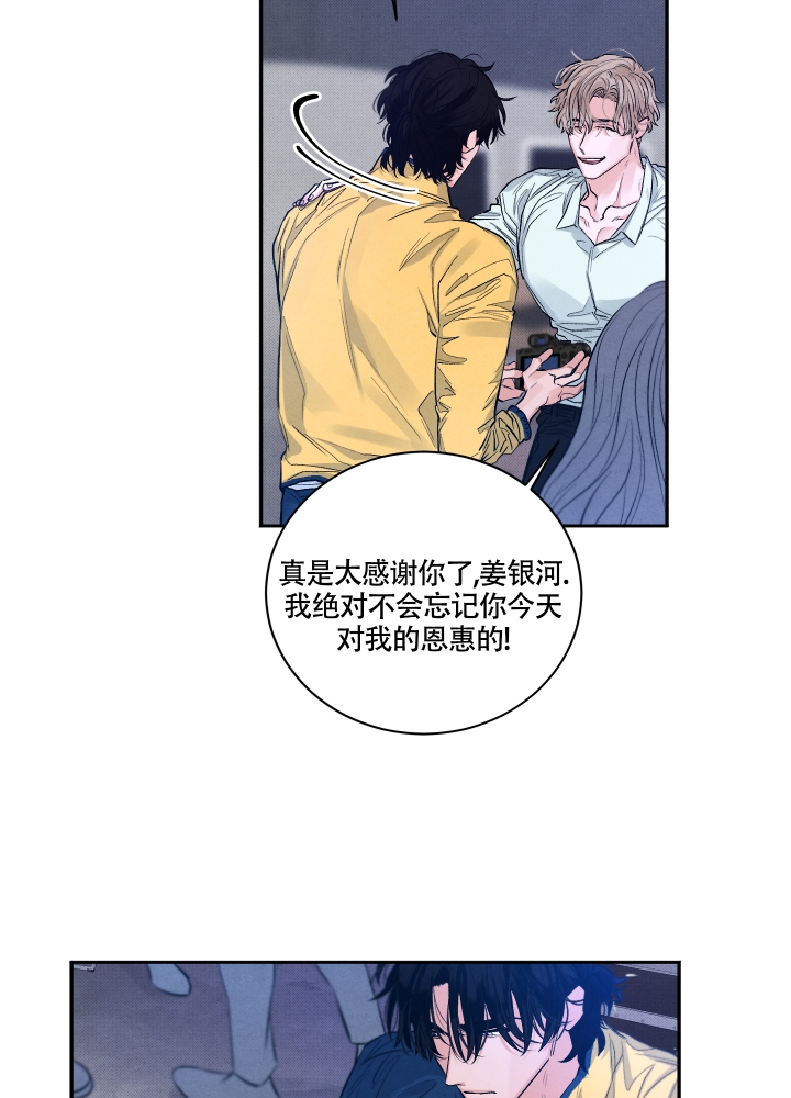 降落的流星漫画,第2话2图