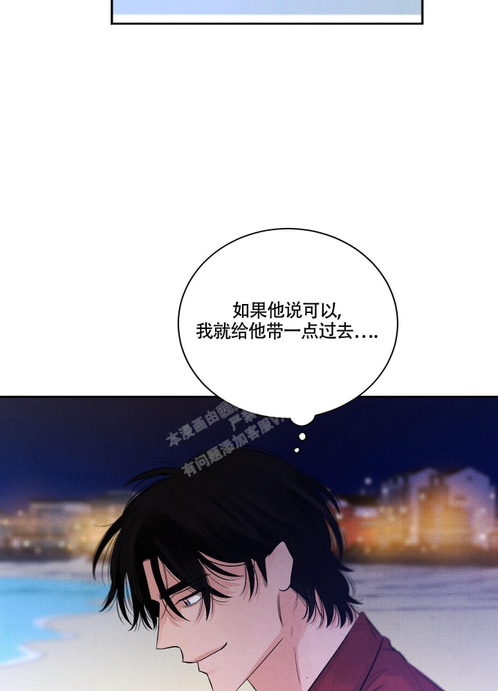 降落的流星漫画,第9话4图