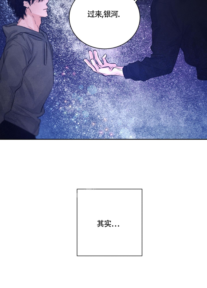 流星的降落漫画,第10话5图