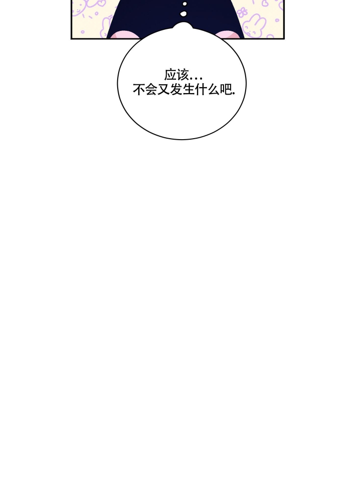 流星降落模拟漫画,第4话5图