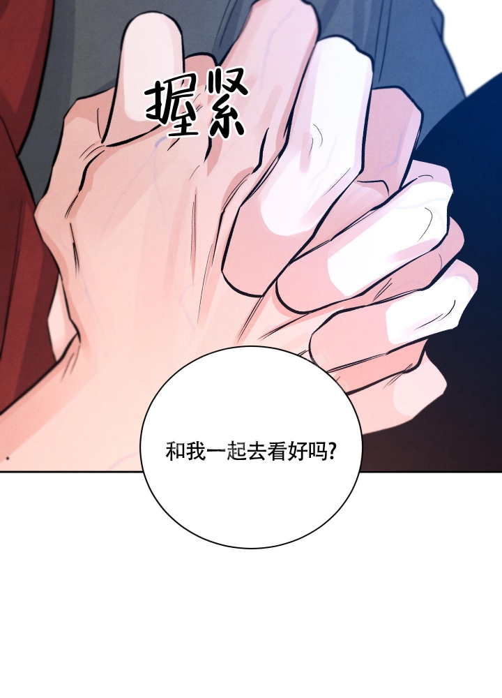 等流星降落漫画,第8话5图