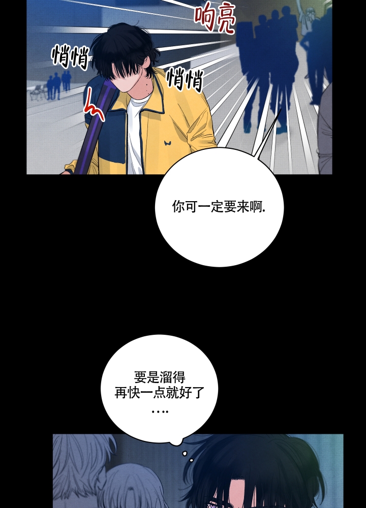 降落的流星漫画,第3话3图