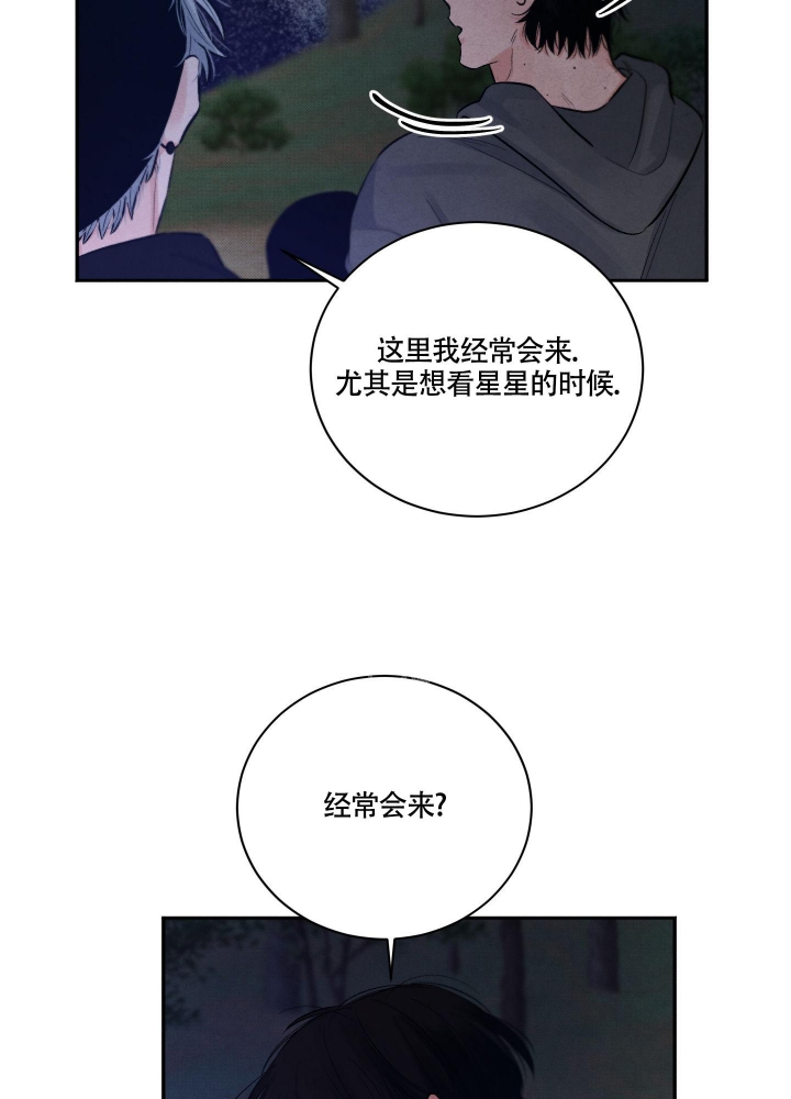 流星的降落漫画,第10话4图