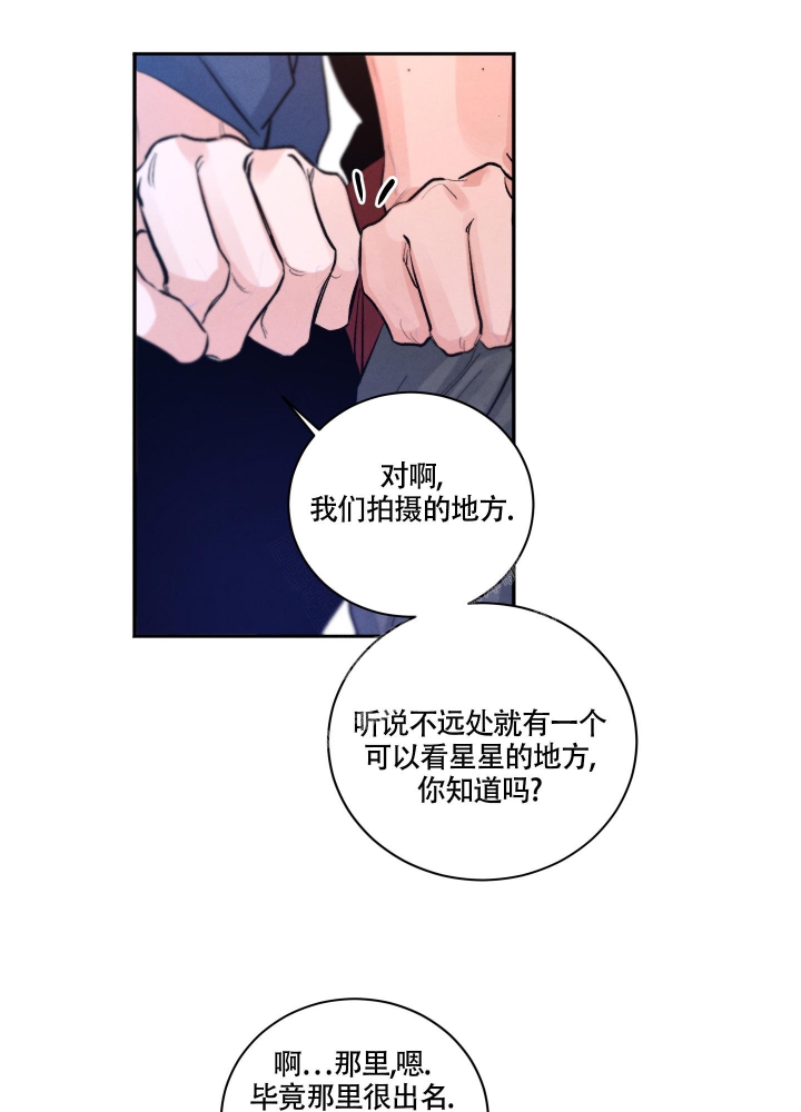 等流星降落漫画,第8话1图