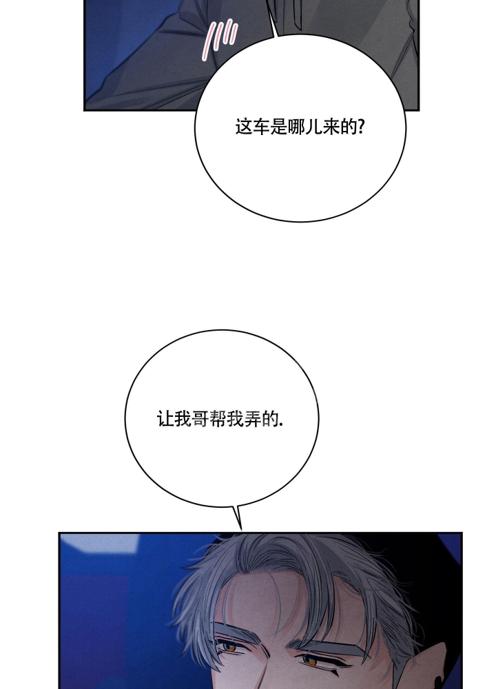 降落流星漫画,第9话3图