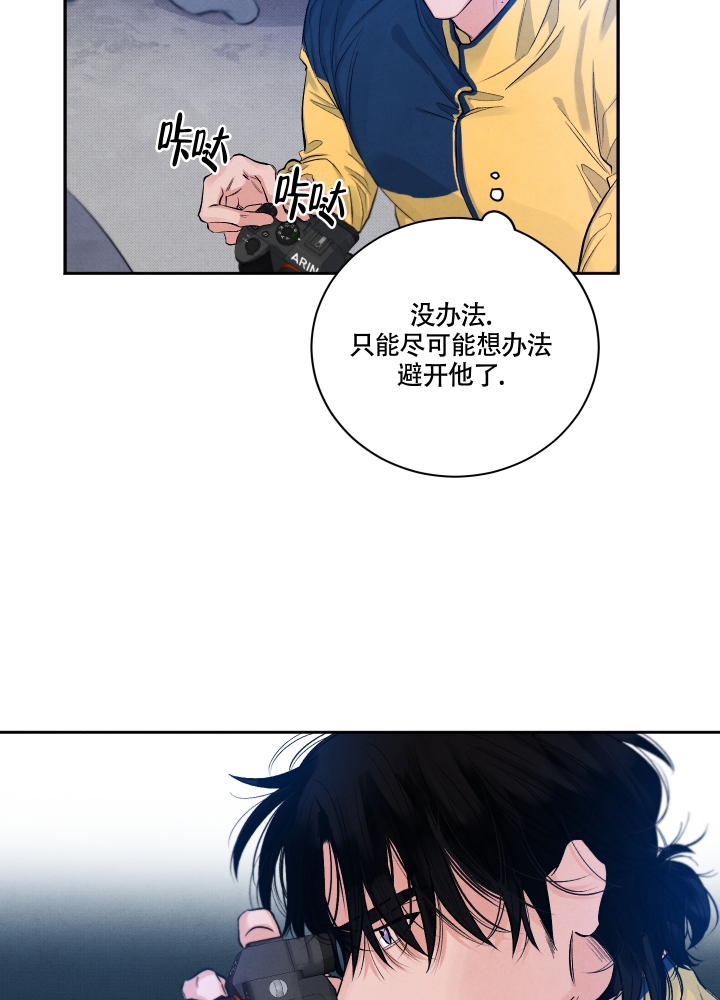 降落的流星漫画,第2话3图