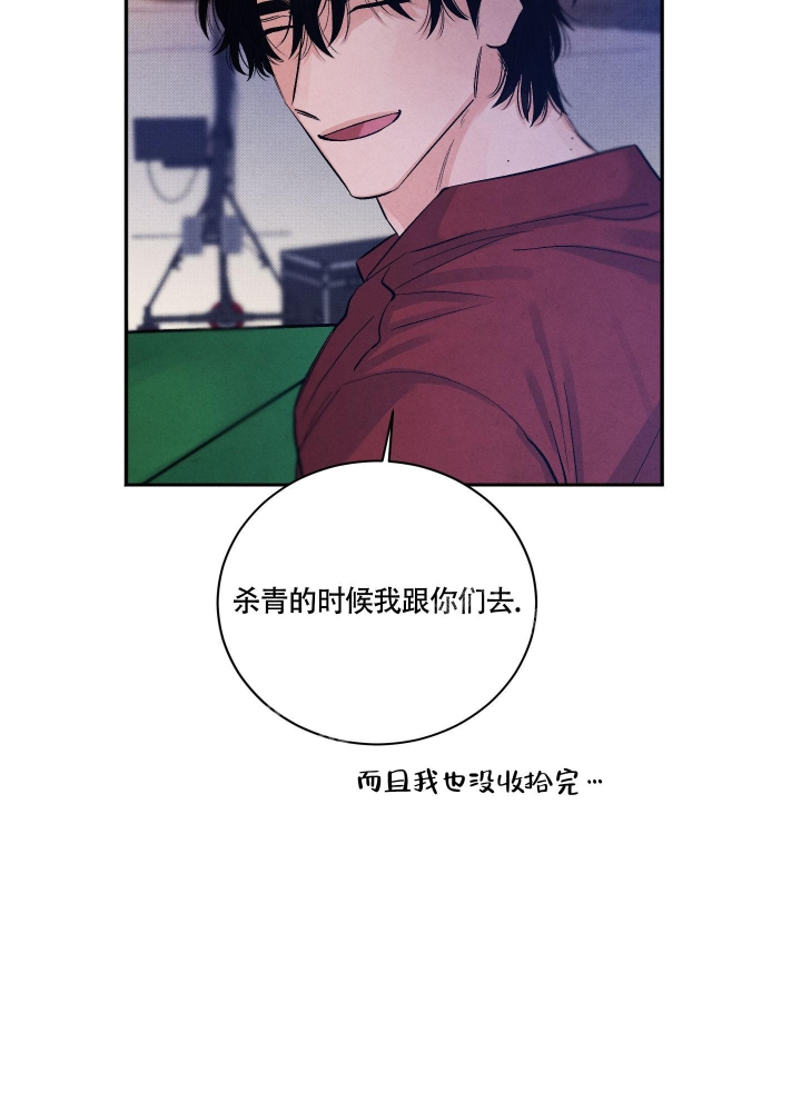 降落流星漫画,第9话5图