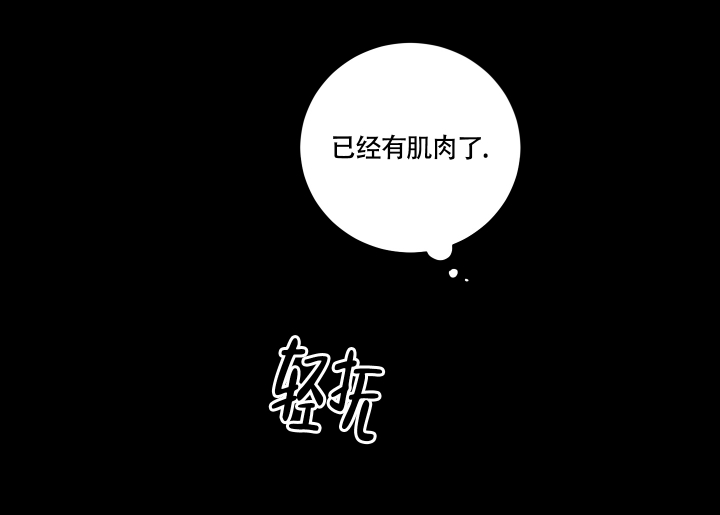 降落的流星漫画,第3话4图