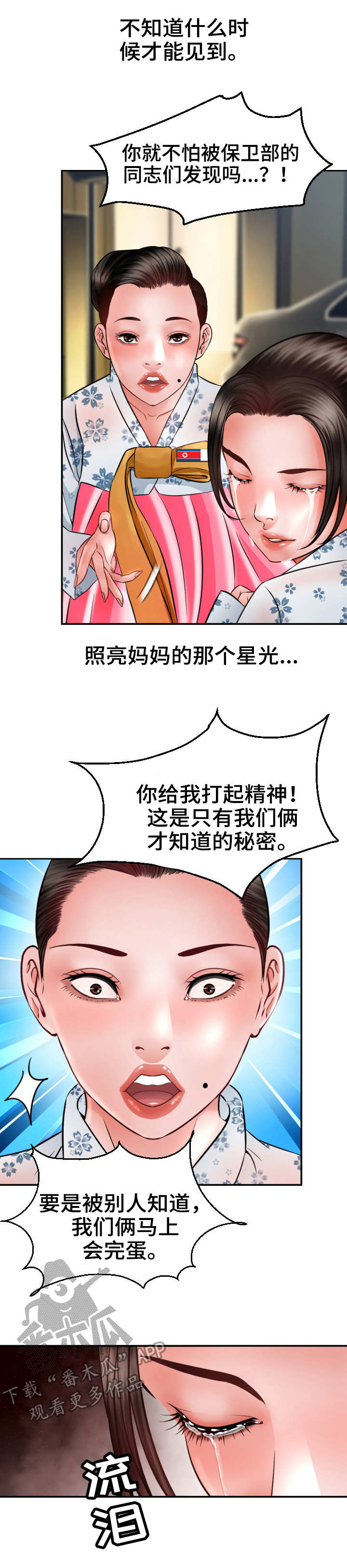 高丽酒店漫画,第4章：命运3图